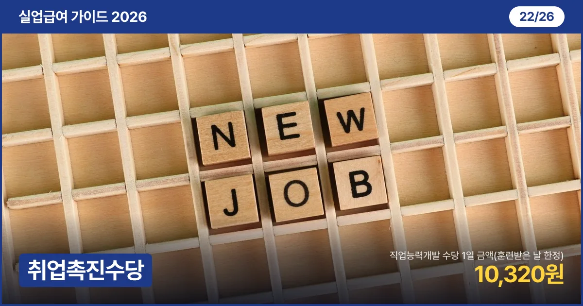 나무 블록으로 'new job' 글자를 맞춘 모습