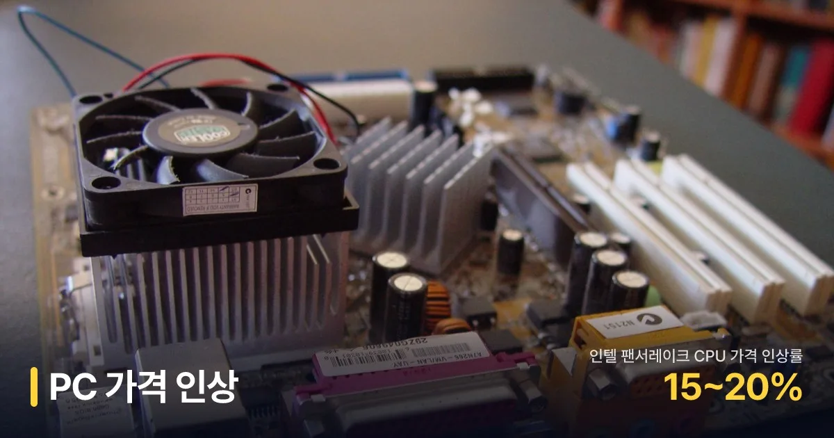 PC 메인보드와 CPU