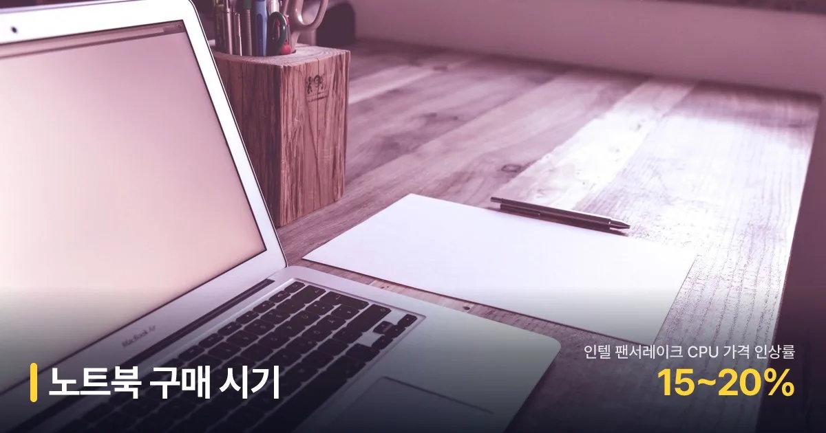 책상 위 노트북