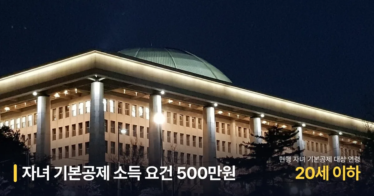 국회의사당 야경
