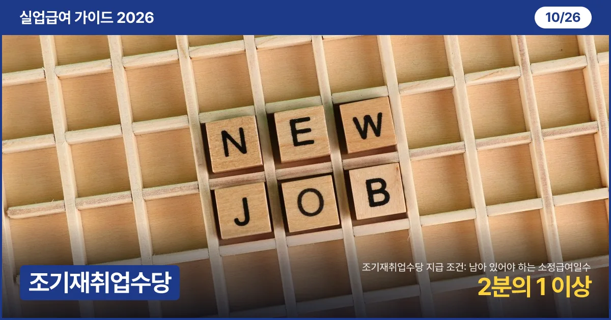 나무 블록으로 'new job' 글자를 맞춘 모습