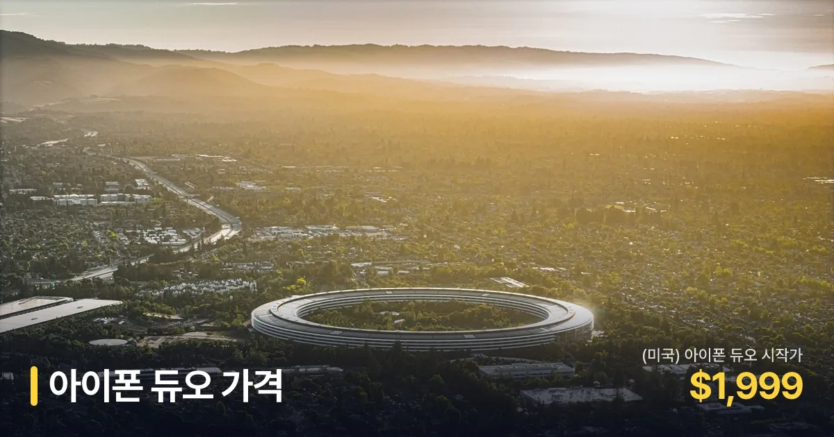 애플 파크 항공 사진