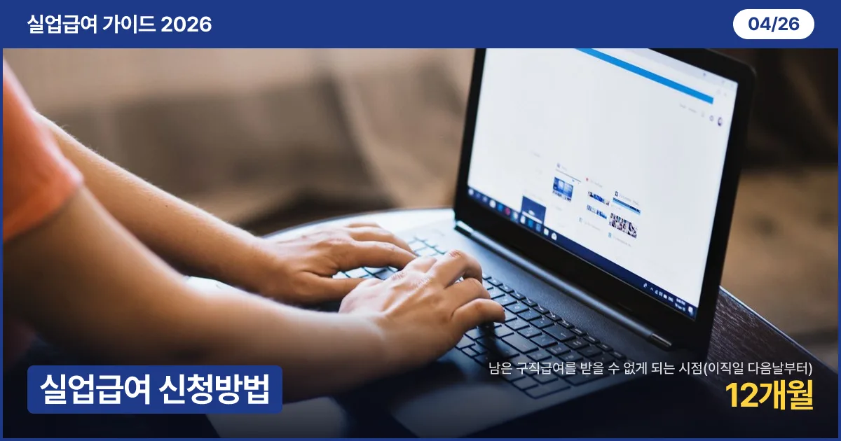 노트북으로 온라인 신청을 하는 손